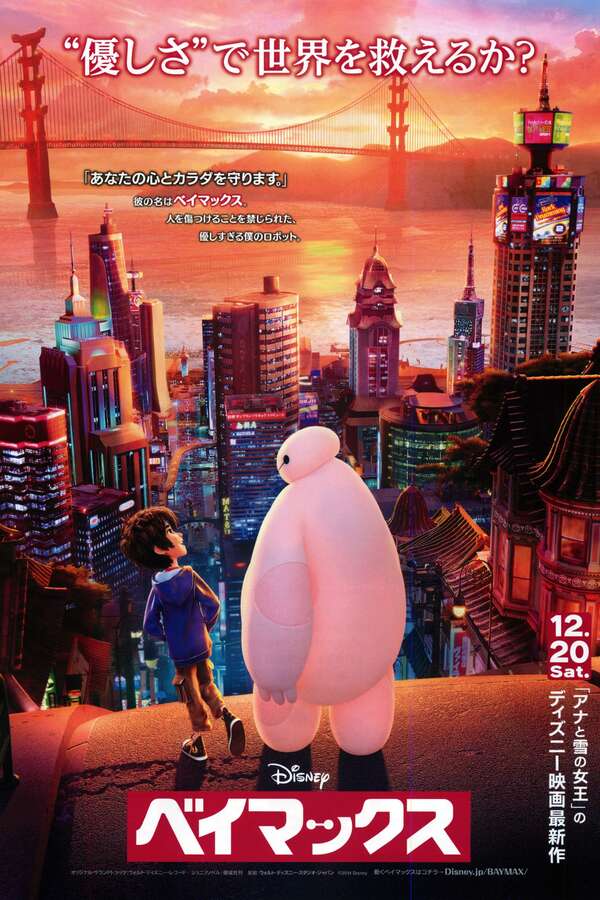 Poster for Big Hero 6