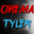 CinemaTyler