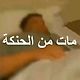 ‮يزيد الشاب المحنك‬