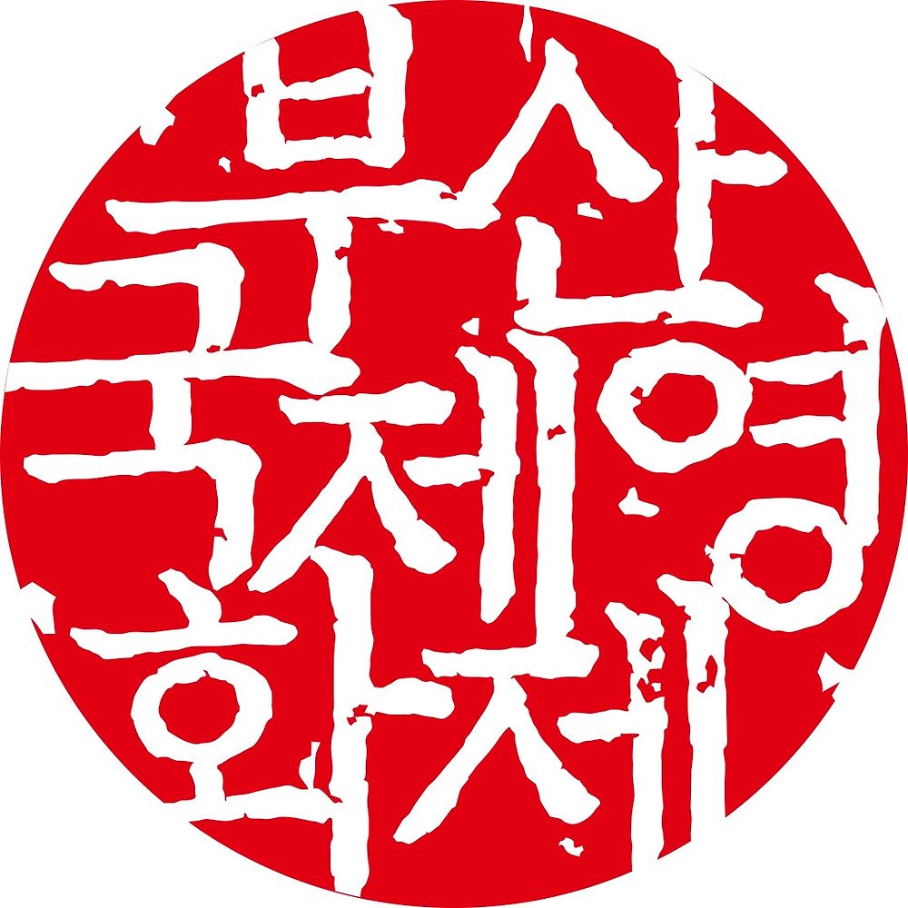 Busan International Film Festival