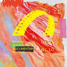 台灣國際紀錄片影展 Taiwan International Documentary Festival
