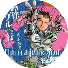 JokicJoestar