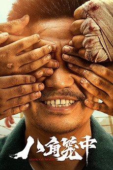 Never Say Never (2023) directed by Wang Baoqiang • Reviews, film +