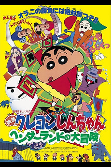 Get Wallpaper Crayon Shin Chan Great Adventure In Henderland 1996 Directed For Android