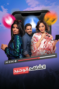 ‎The only witness (2021) • Film + cast • Letterboxd