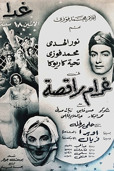 ‎A Dancer's Infatuation (1950) directed by Helmy Rafla • Film + cast ...