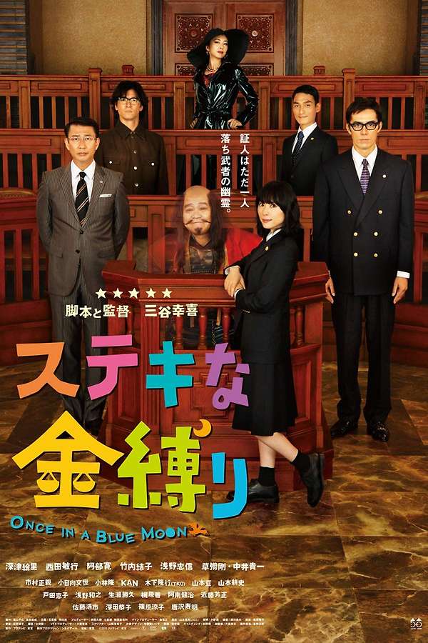 A Ghost of a Chance (2011) directed by Koki Mitani • Reviews, film
