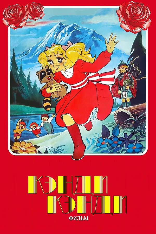 101156-candy-candy-the-movie-0