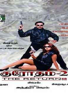 ‎Krodham 2 (2000) directed by Prem Menon • Film + cast • Letterboxd