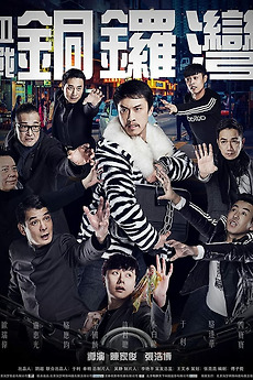 ‎Bloody Causeway Bay (2016) directed by Chen Jiajun, Zhang Haobo • Film