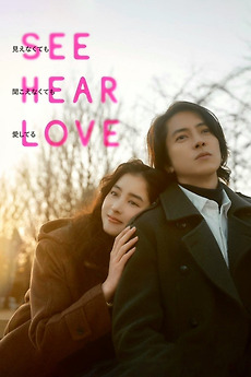 SEE HEAR LOVE (2023) directed by John H. Lee • Reviews, film