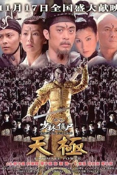 Shaolin vs. Evil Dead: Ultimate Power poster