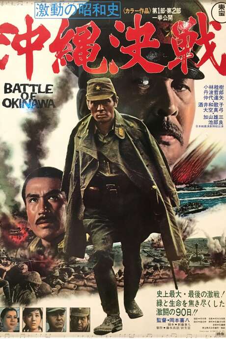 The Battle of Okinawa (1971) directed by Kihachi Okamoto • Reviews