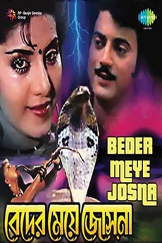 ‎Beder Meye Josna (1991) directed by Motiur Rahman Panu • Film   cast