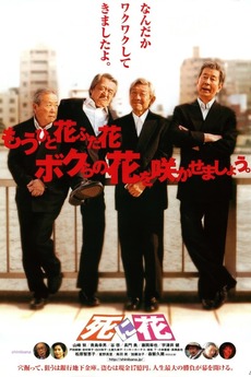 ‎Shinibana (2004) directed by Isshin Inudo • Film + cast • Letterboxd