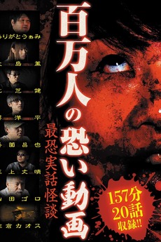 ‎A Million Scary Videos - The Scariest True Ghost Stories (2015