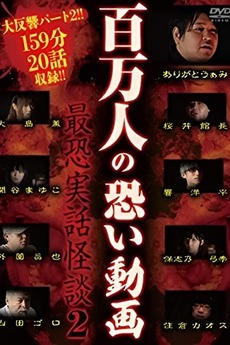 ‎A Million Scary Videos - The Scariest True Ghost Stories 2 (2015