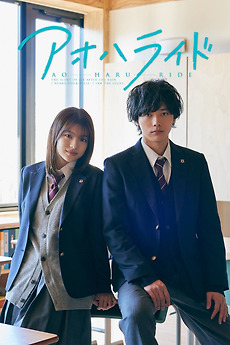 Ao Haru Ride (2023) • Reviews, film + cast • Letterboxd
