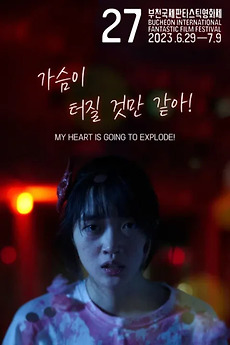 ‎MY HEART IS GOING TO EXPLODE! (2023) directed by Jung In-hyuk ...