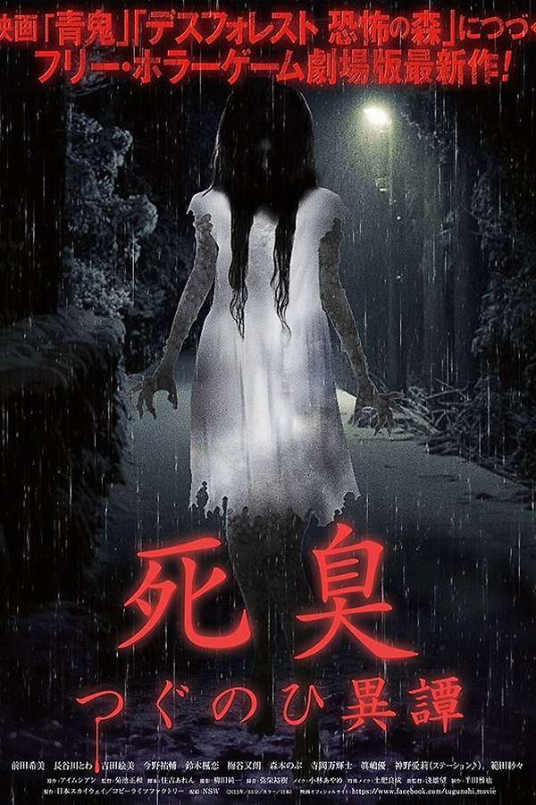 Death Stench - Tsugunohi Story (2015) directed by Masakazu Kikuchi