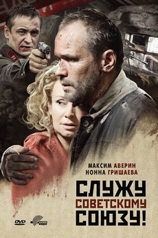 ‎Serving the Soviet Union! (2012) directed by Aleksandr Ustyugov • Film ...
