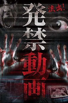 ‎Leak! Forbidden Video (2014) • Film + cast • Letterboxd