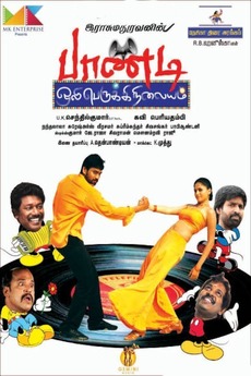 Paandi Oliperukki Nilayam