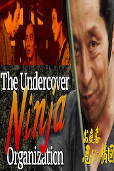 The Undercover Ninja Organization (1983) directed by