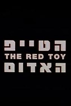 ‎The Red Toy (2004) directed by Dani Rosenberg • Reviews, film + cast ...