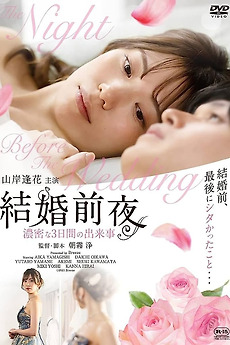 結婚は予定日のあと 下 結婚は予定日のあと 下 (Only Lips comicsめちゃコミックオリジナル