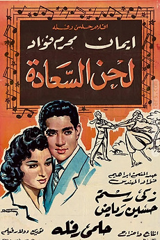 ‎Melody of Joy (1960) directed by Helmy Rafla • Film + cast • Letterboxd
