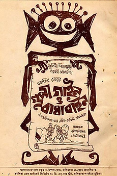 Goopy Gyne Bagha Byne (1969) directed by Satyajit Ray • Reviews, film ...