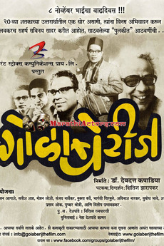 Gola Berij (2012) • Reviews, film + cast • Letterboxd