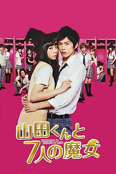 Yamada-kun and the Seven Witches (2013) directed by Mamoru Hoshi