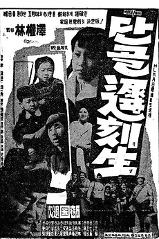 ‎The Regular Tardy Student (1964) directed by Im Kwon-taek • Film ...