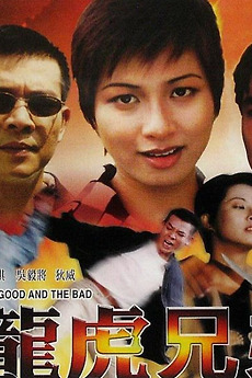 ‎The Good and the Bad (1999) directed by Chen-kuo Chao • Film + cast ...