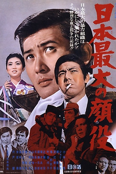 Greatest Boss of Japan (1970) directed by Akinori Matsuo • Reviews