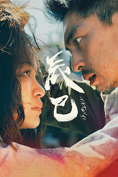 Tatsumi (2023) directed by Hiroshi Shoji • Reviews, film +