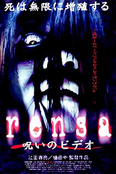 ‎rensa (2000) directed by Takaaki Ezura, Naka Ueda • Reviews, film ...