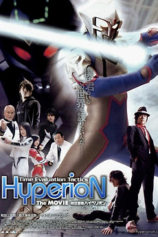 Hyperion Cast Jikuu Keisatsu Hyperion (2009) directed by Kazuya Hatazawa • Reviews ...