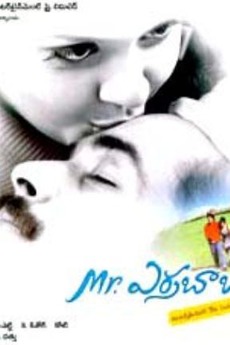Mr Errababu 2005 Directed By Kishore Kumar Kama Film Cast Letterboxd