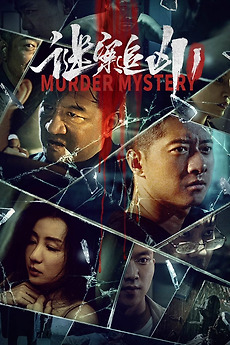 ‎Murder Mystery (2023) directed by Sun Zheng • Reviews, film + cast ...