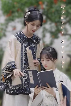 ‎Women's Script (2023) directed by Liu Yun Rui • Reviews, film + cast ...