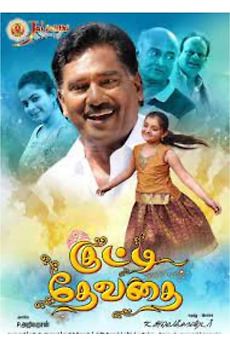 ‎Kutty Devathai directed by k. alexander • Film + cast • Letterboxd