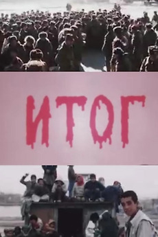 \u200eThe Outcome (1989) directed by Khovenko Sergei • Film + cast • Letterboxd