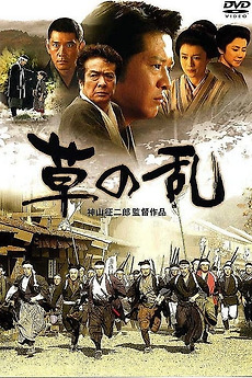 ‎Kusa no ran (2004) directed by Seijiro Koyama • Film + cast • Letterboxd