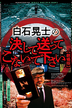 Koji Shiraishi's Never Send Me, Please’ review by Qi • Letterboxd