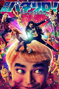 Patalliro! Stage Play Stardust Project (2018) - Letterboxd
