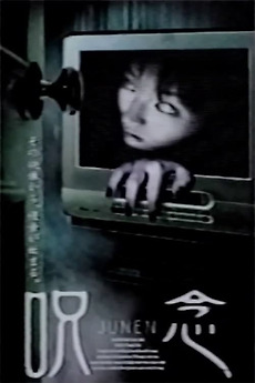 ‎JUNEN (2003) directed by Yuji Yoshinaga • Reviews, film + cast ...