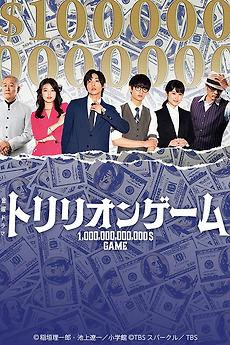 Trillion Game (2023) directed by Kentarō Takemura, Yoshiaki Murao